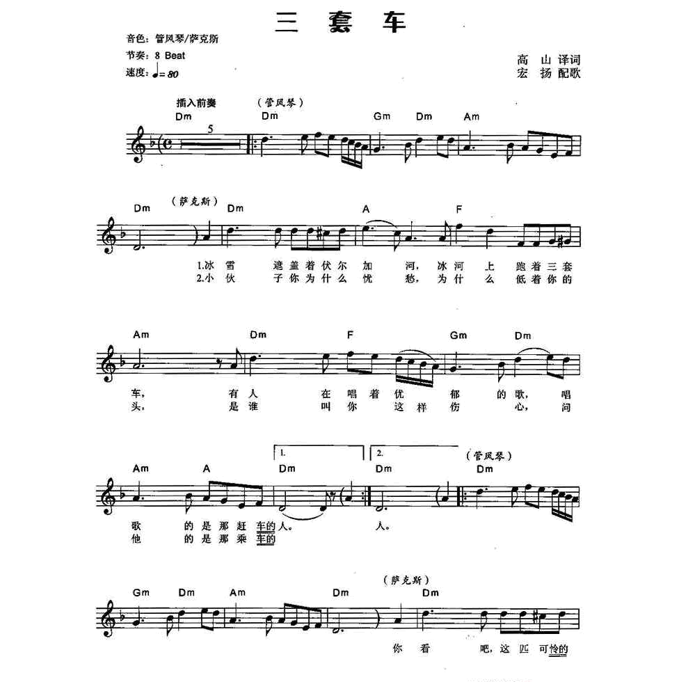 三套车（电子琴弹唱谱） 