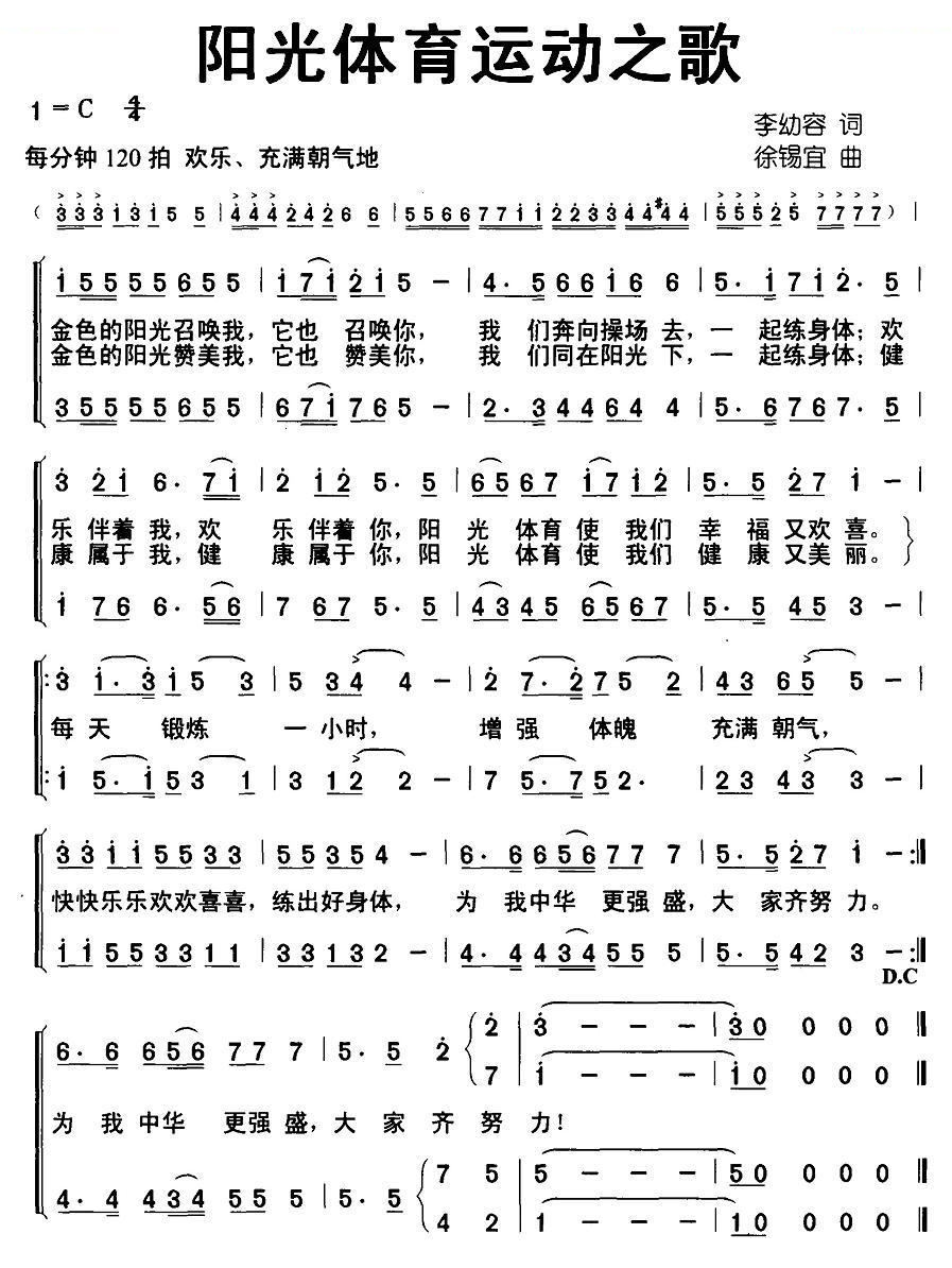 阳光体育运动之歌（合唱）