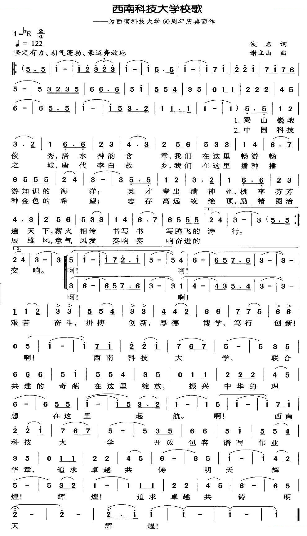 西南科技大学校歌