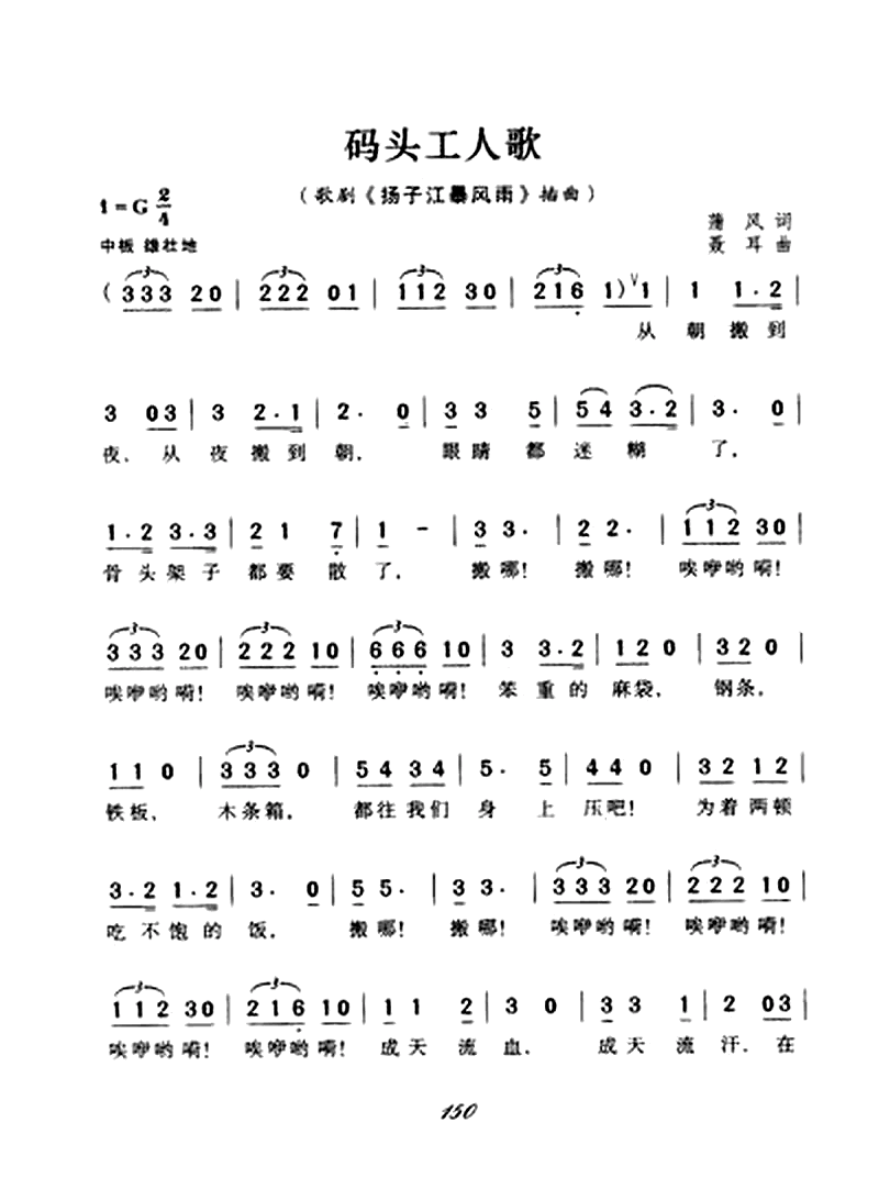 码头工人歌扬子江暴风雨插曲