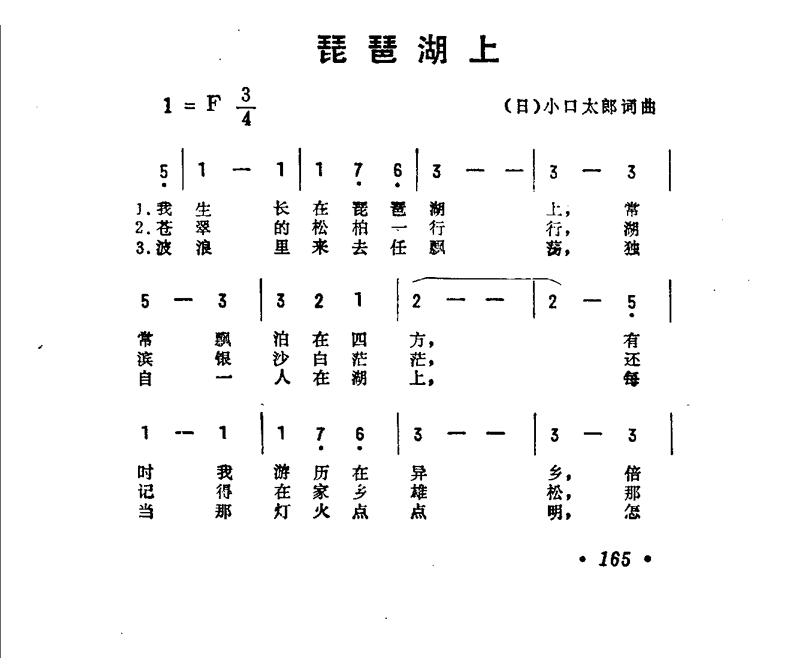 琵琶湖上