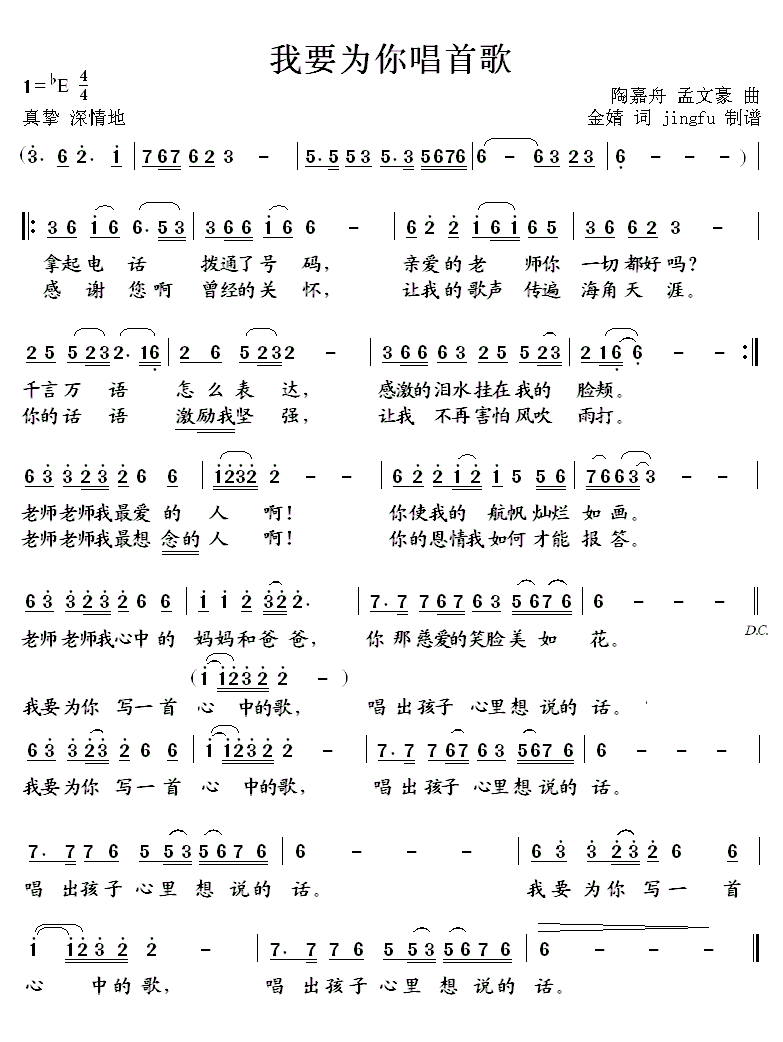 我要为你唱首歌