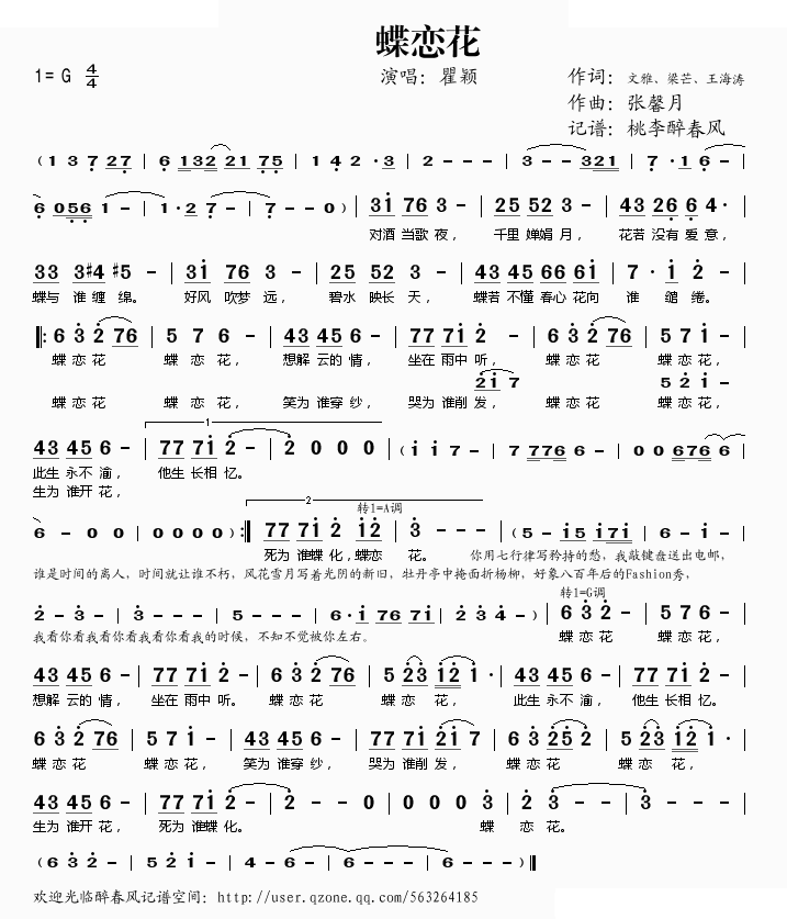 蝶恋花（文雅、梁芒、王海涛词 张馨月曲）
