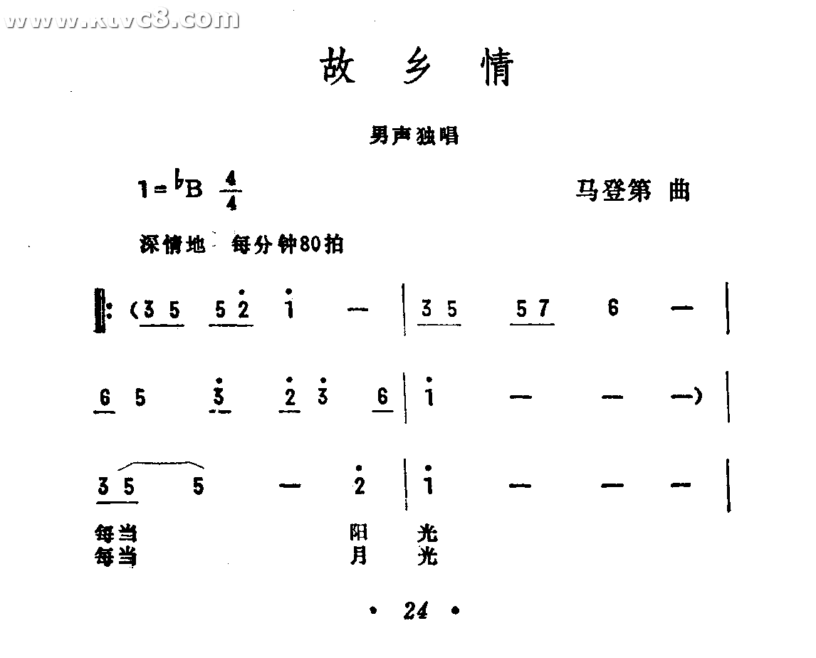 故乡情