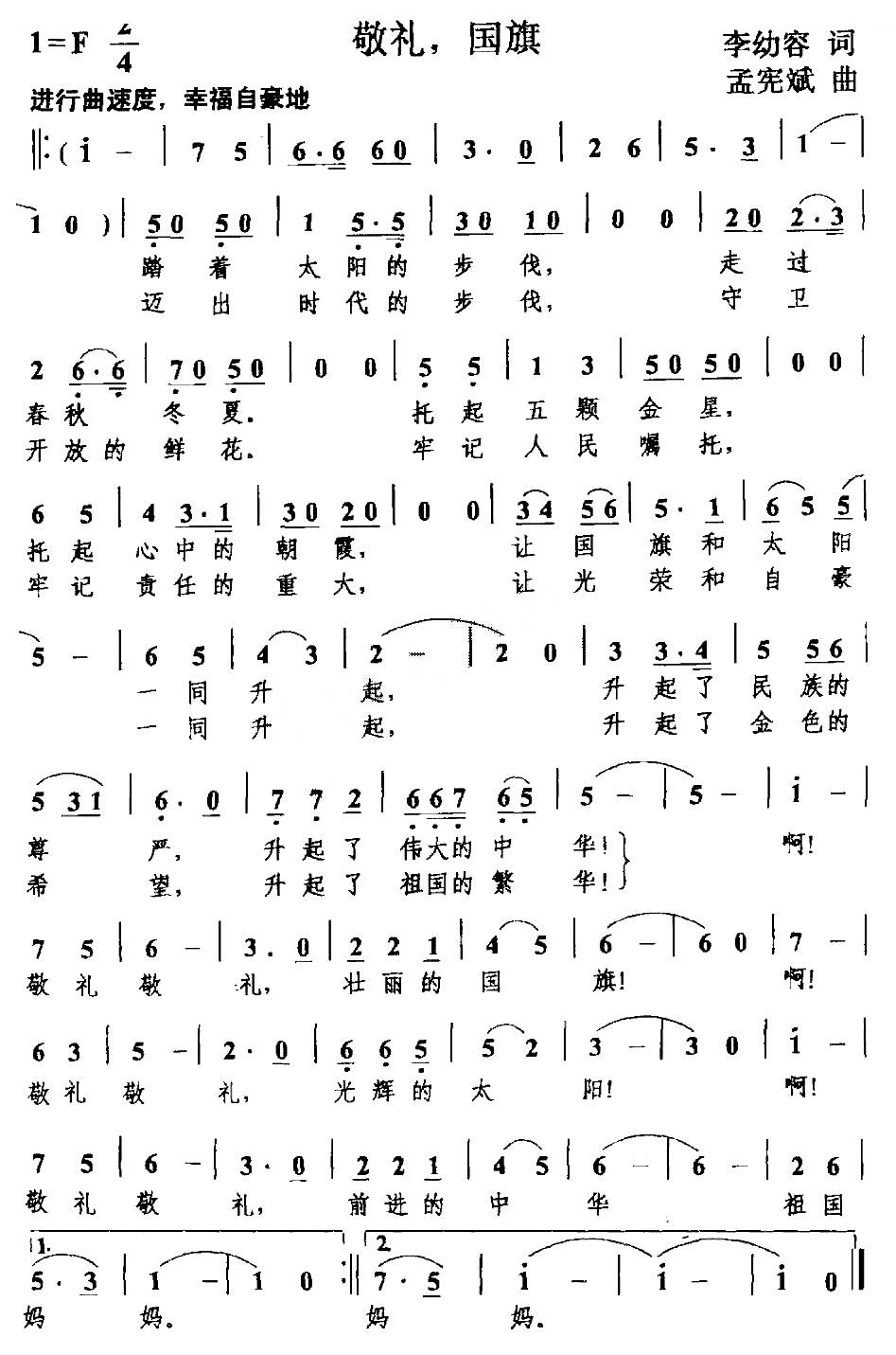 敬礼，国旗