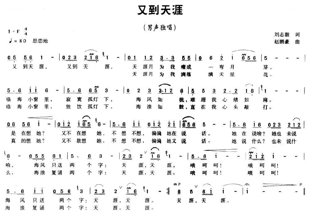 又到天涯