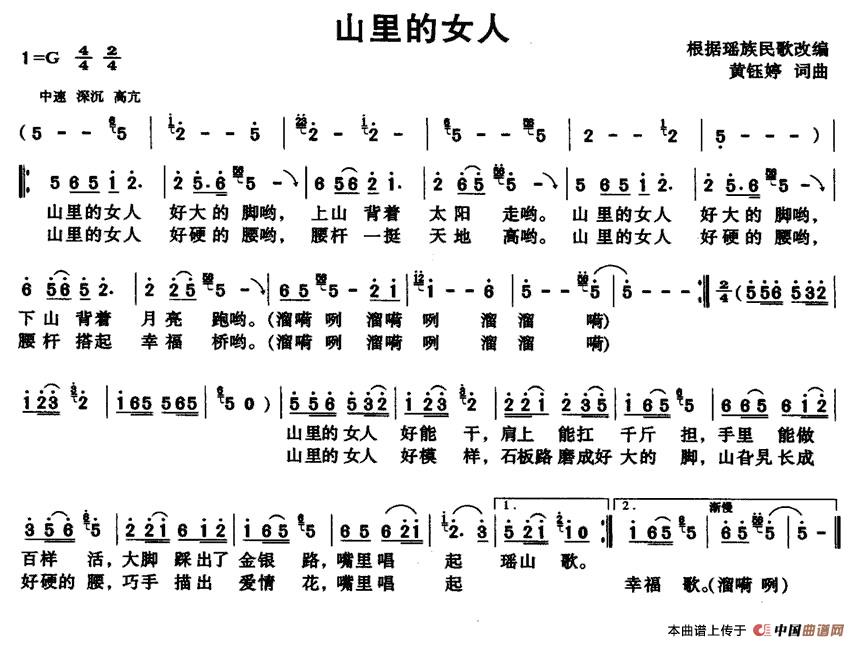 山里的女人