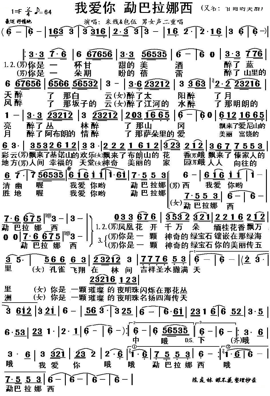 我爱你 勐巴拉娜西（又名：甘甜的美酒）
