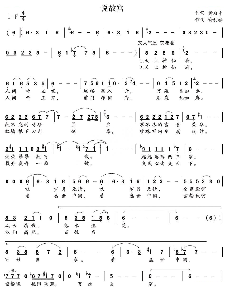 说故宫（黄启中词 喻利福曲）