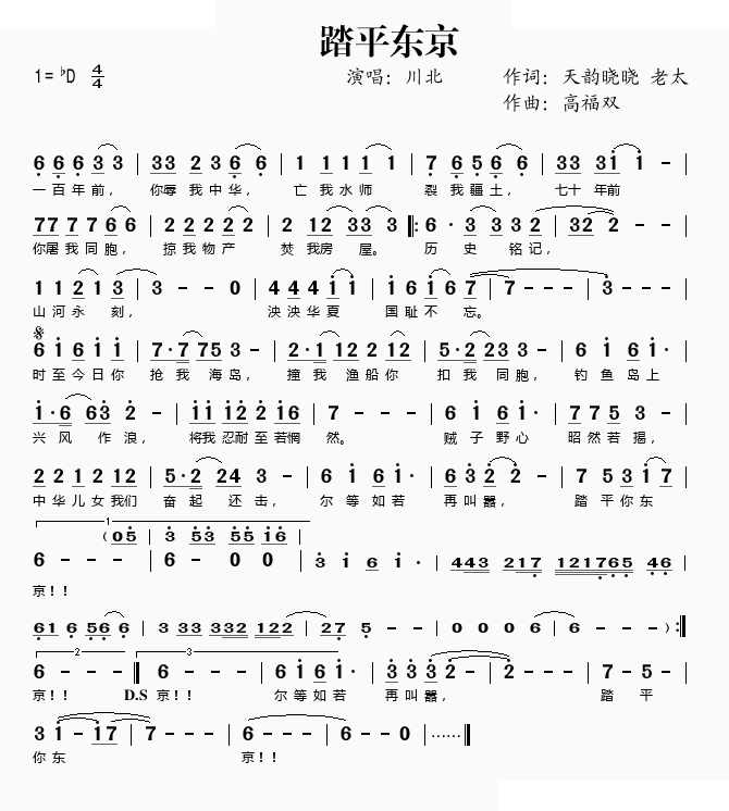 踏平东京