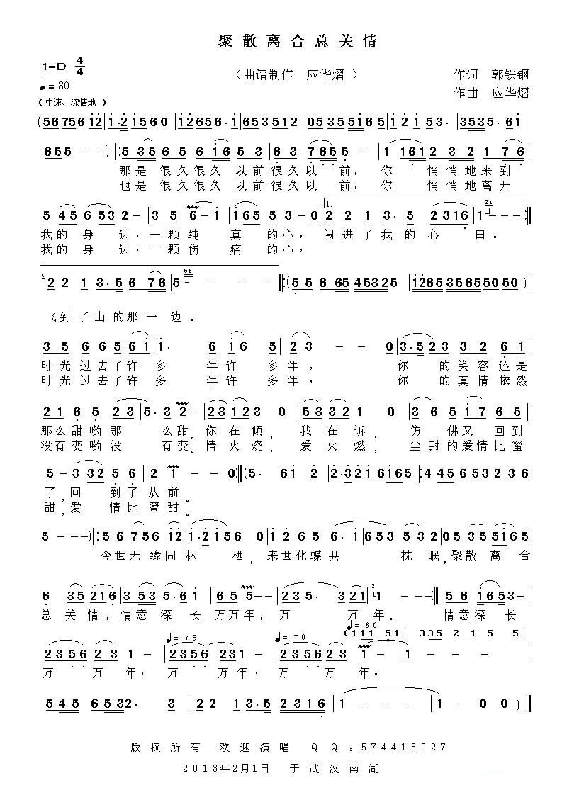 聚散离合总关情