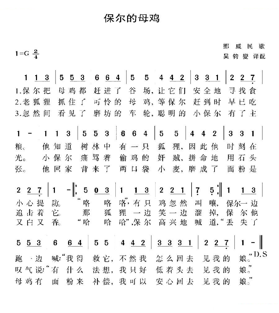 保尔的母鸡（挪威民歌）