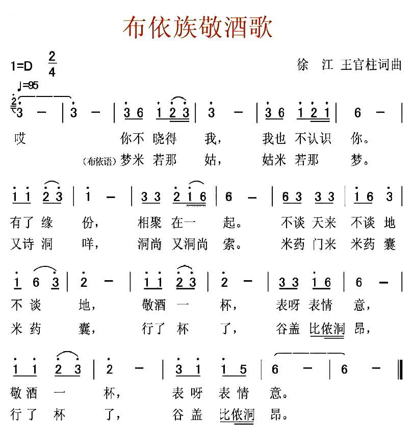 布依族敬酒歌