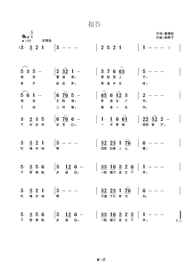 报答