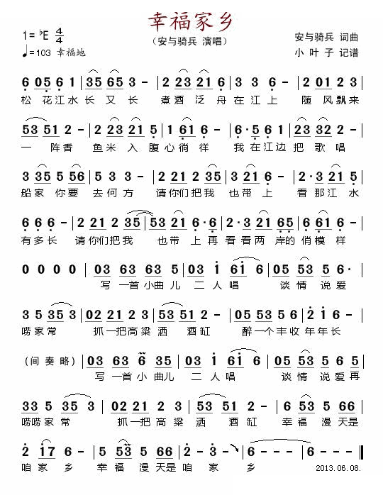 幸福家乡 