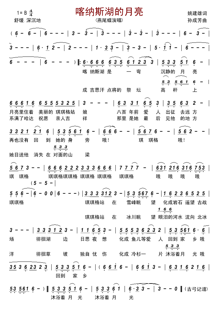 喀纳斯湖的月亮