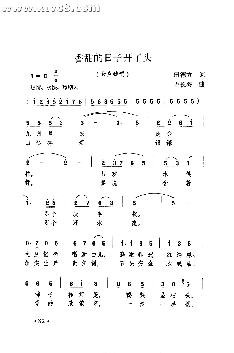 香甜的日子开了头