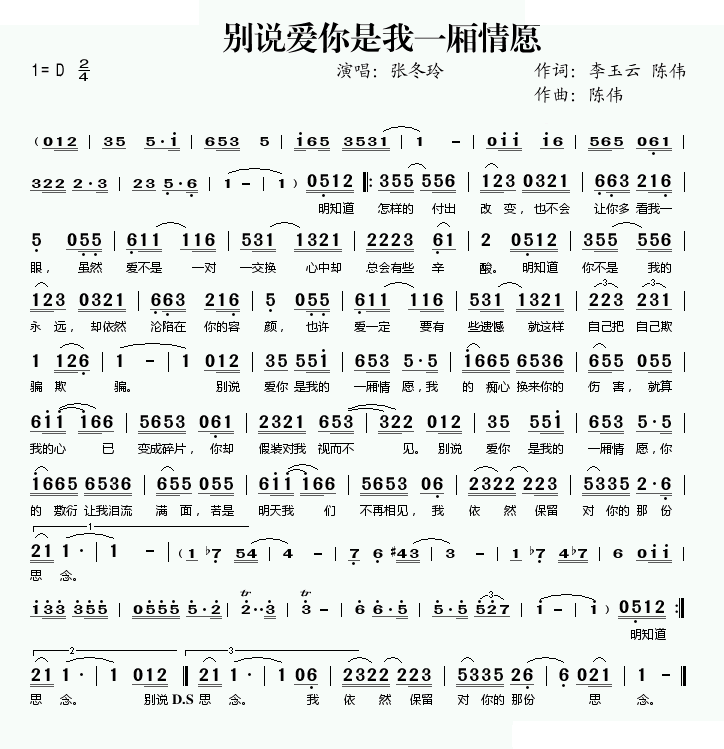 别说爱你是我一厢情愿