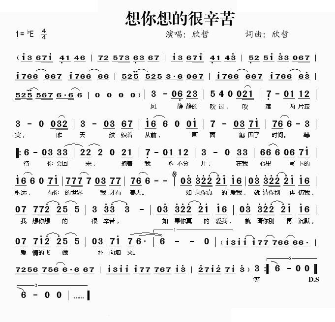 想你想得很辛苦