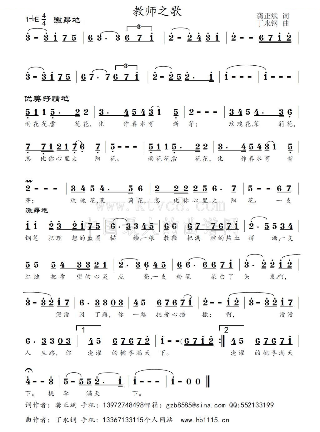 教师之歌（龚正斌词 丁永钢曲） 