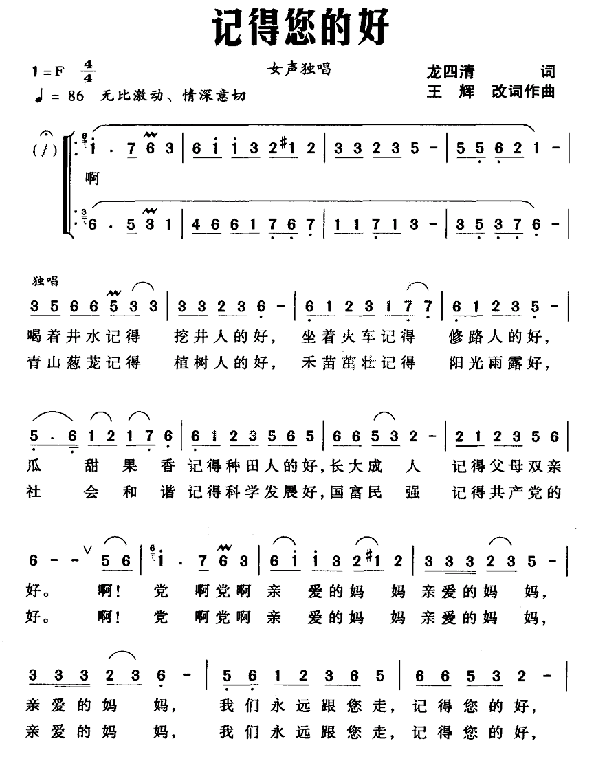 记得您的好