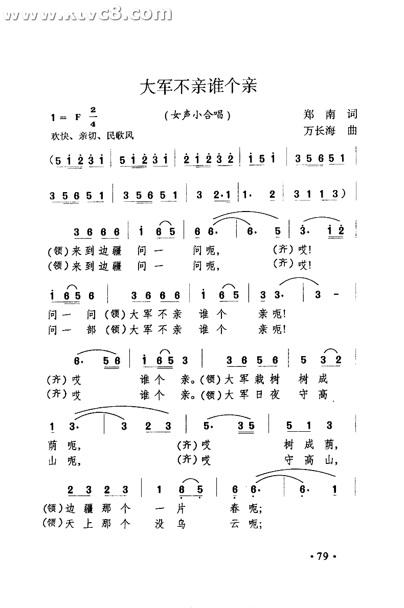 大军不亲谁个亲