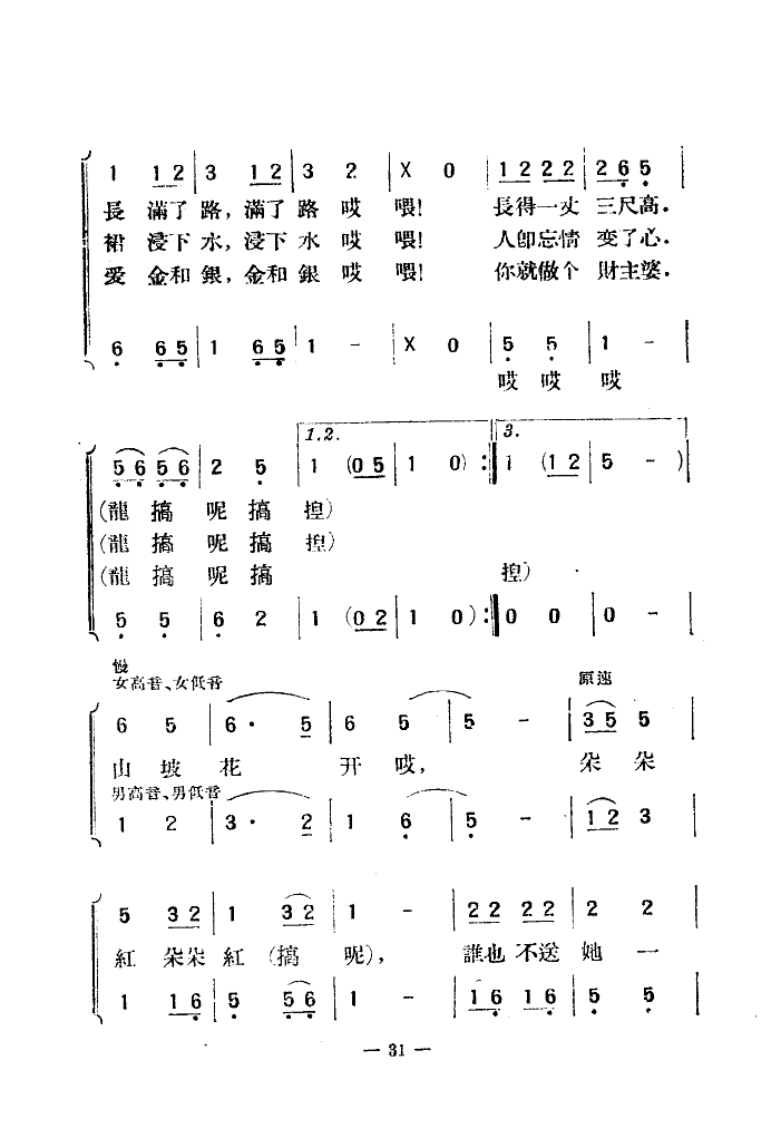 姑娘变了心(合唱)