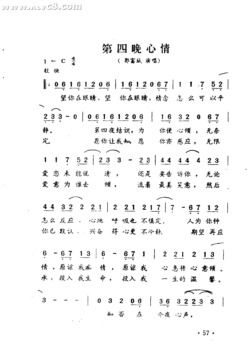 第四晚心情