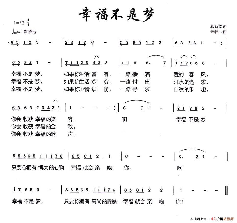 幸福不是梦