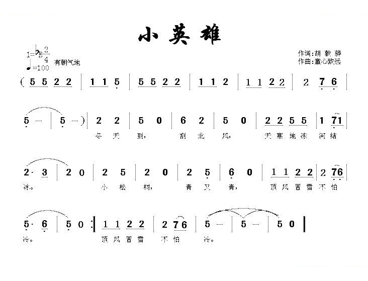 小英雄