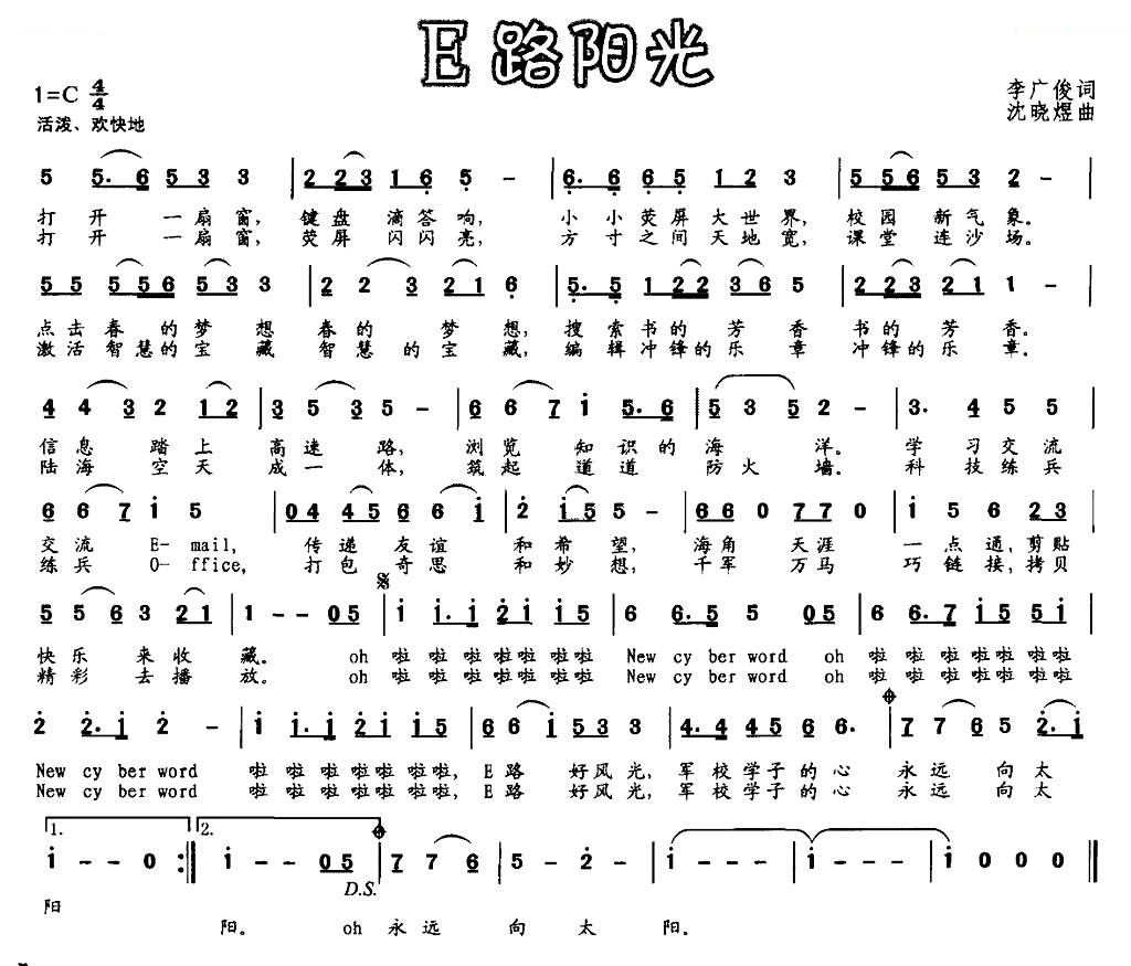 E路阳光