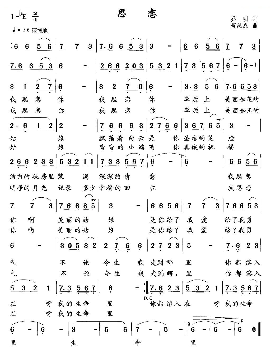 思恋（乔明词 贺继成曲）