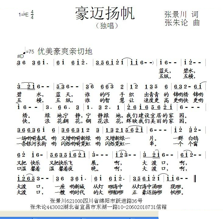 豪迈扬帆