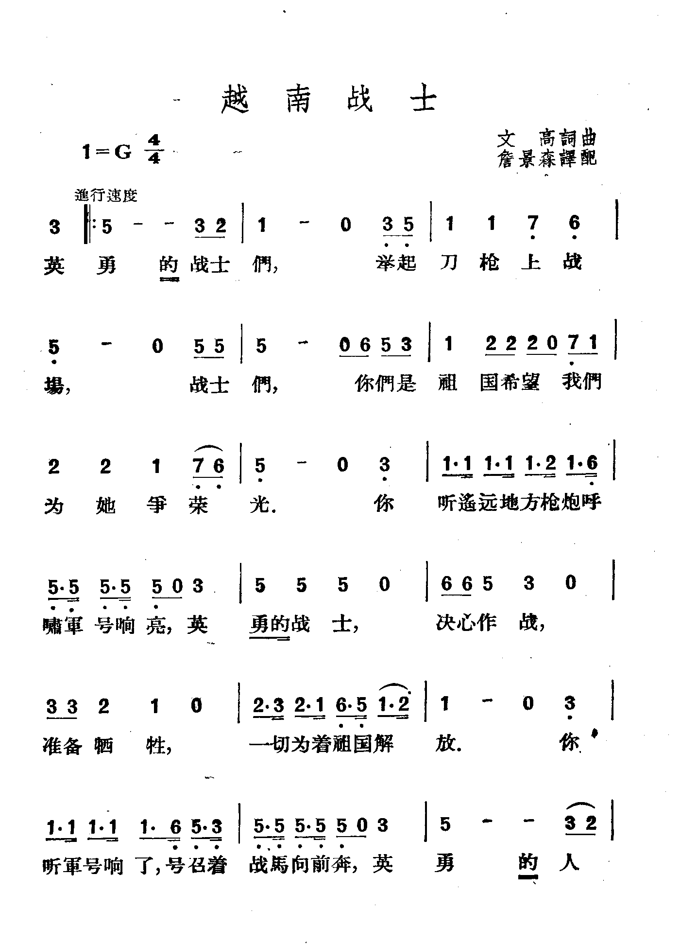 越南战士