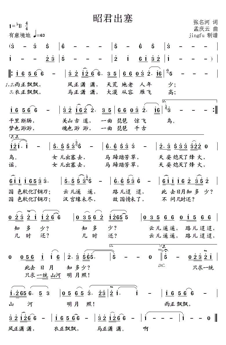 昭君出塞（孟庆云作品经典）