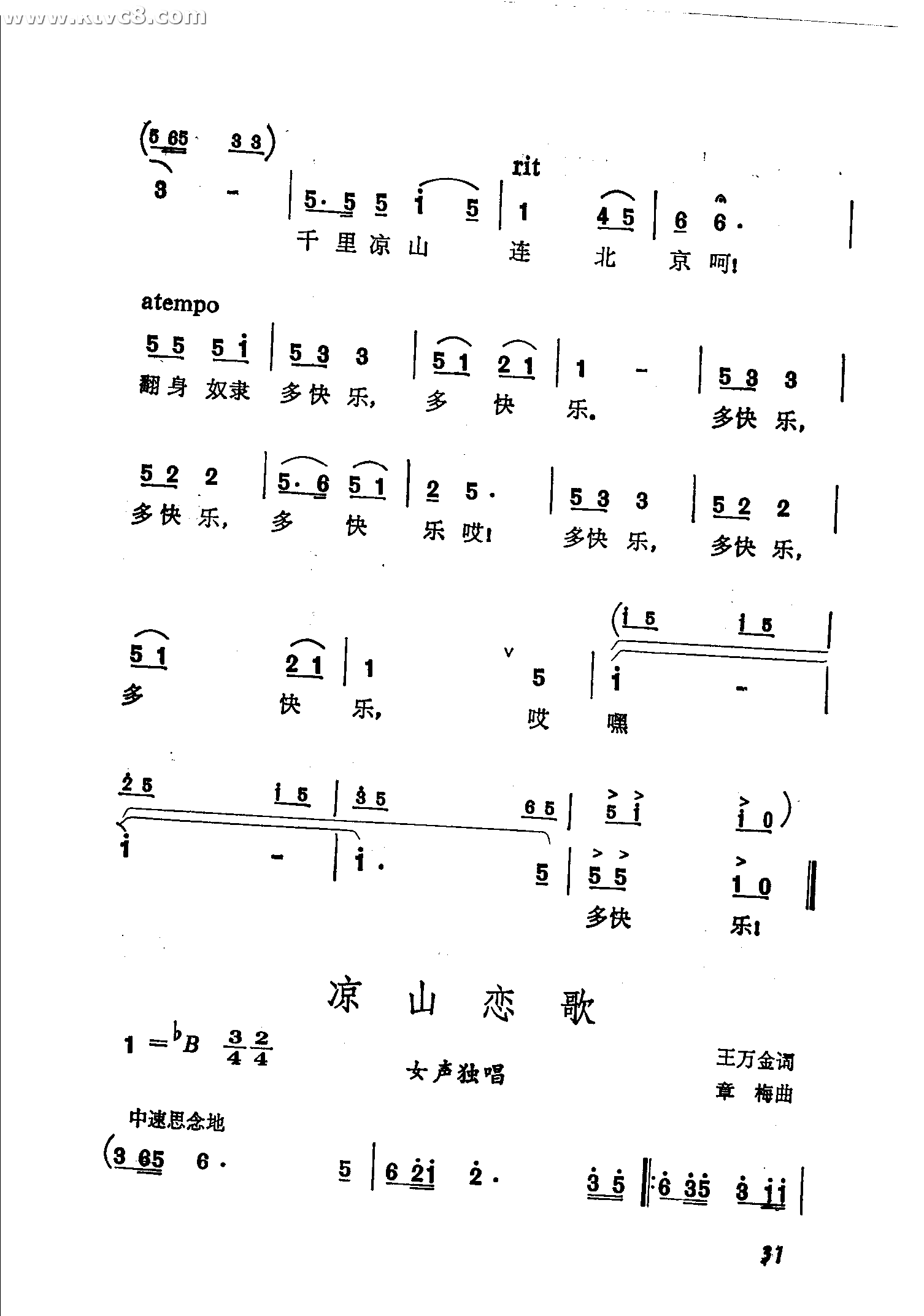 北京的火车开来罗