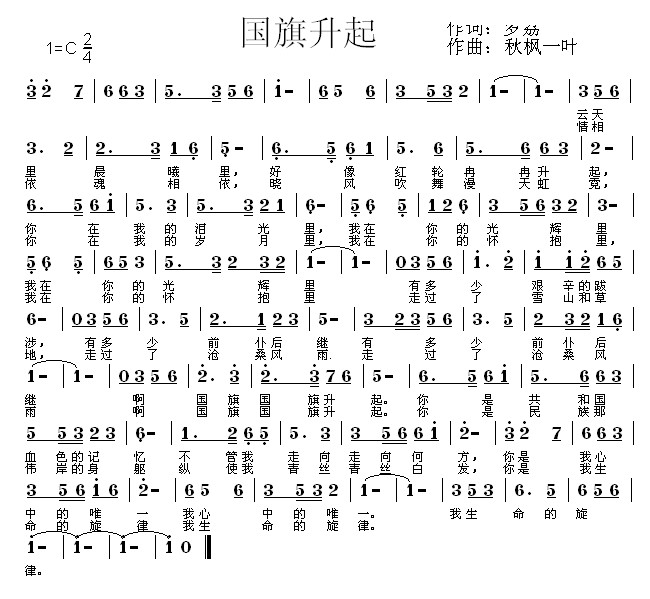 国旗升起