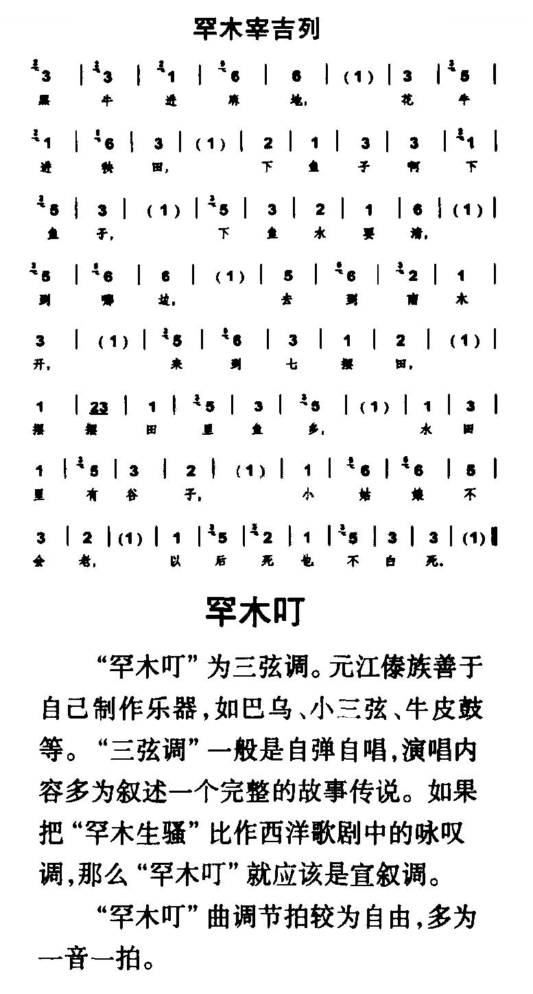 罕木宰吉利（傣族民歌）