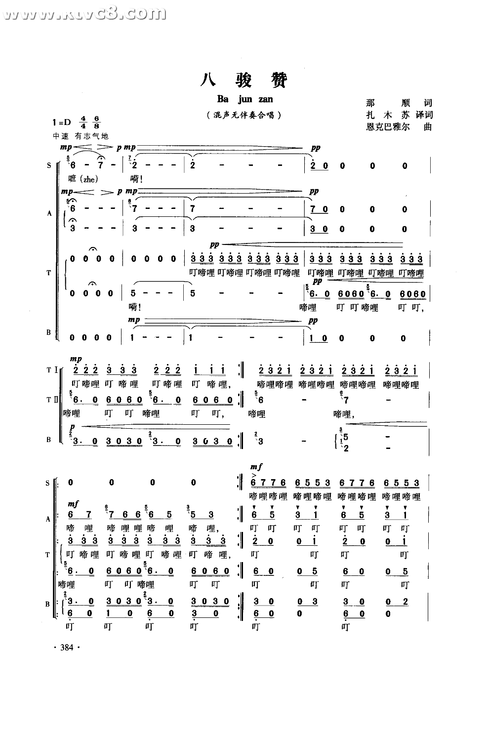 八骏赞(混声无伴奏合唱)()