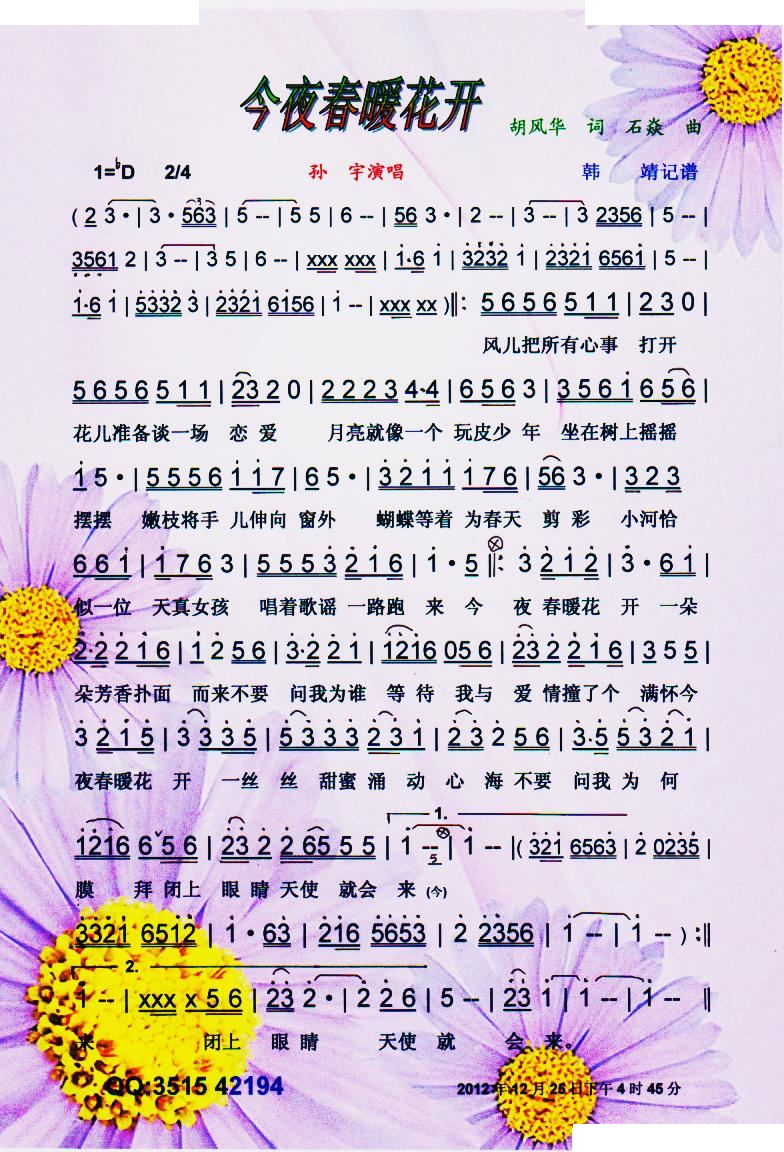 今夜春暖花开（广场舞）【彩谱】