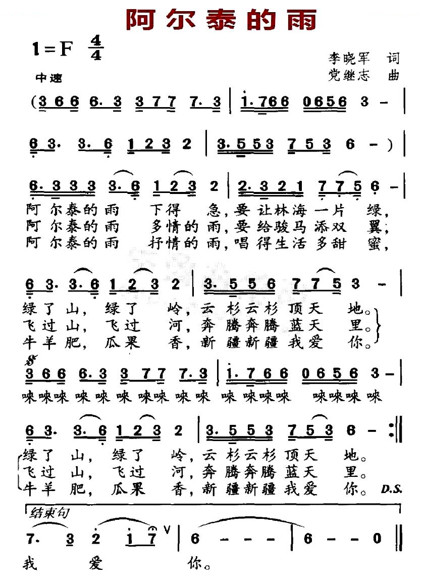 阿尔泰的雨