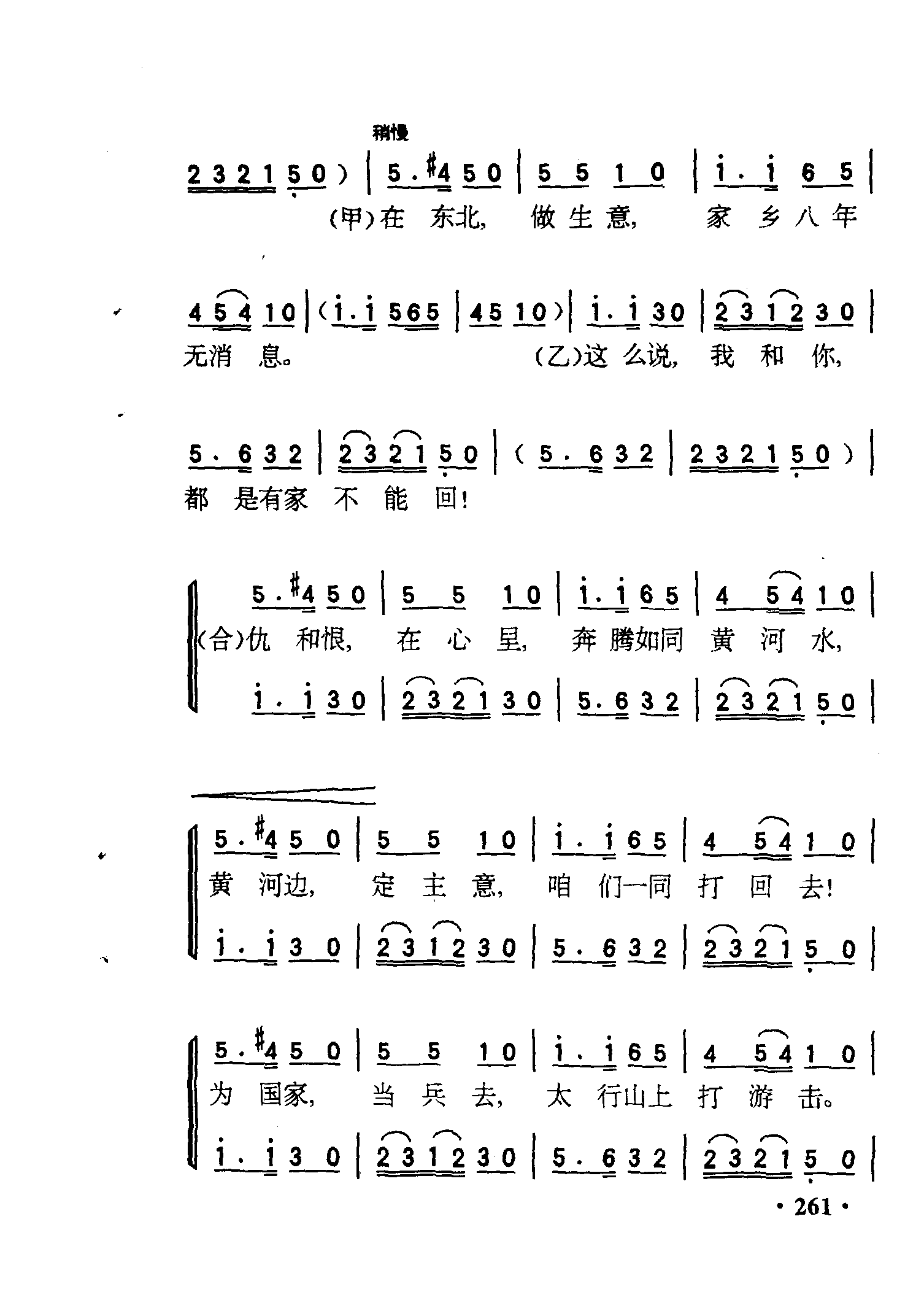 河边对口曲