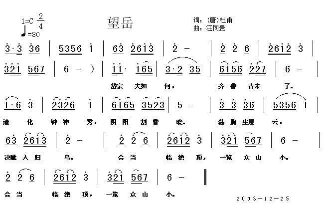望岳（唐）杜甫 汪同贵曲