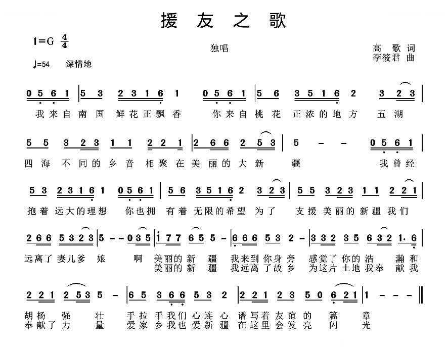 援友之歌