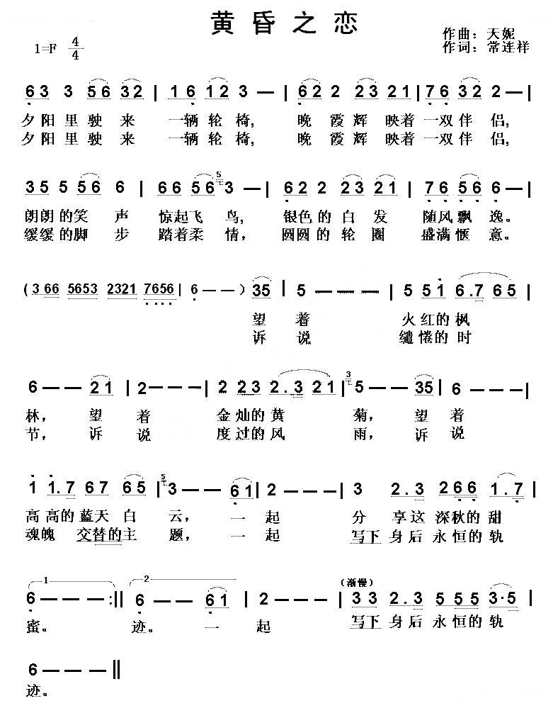 黄昏之恋