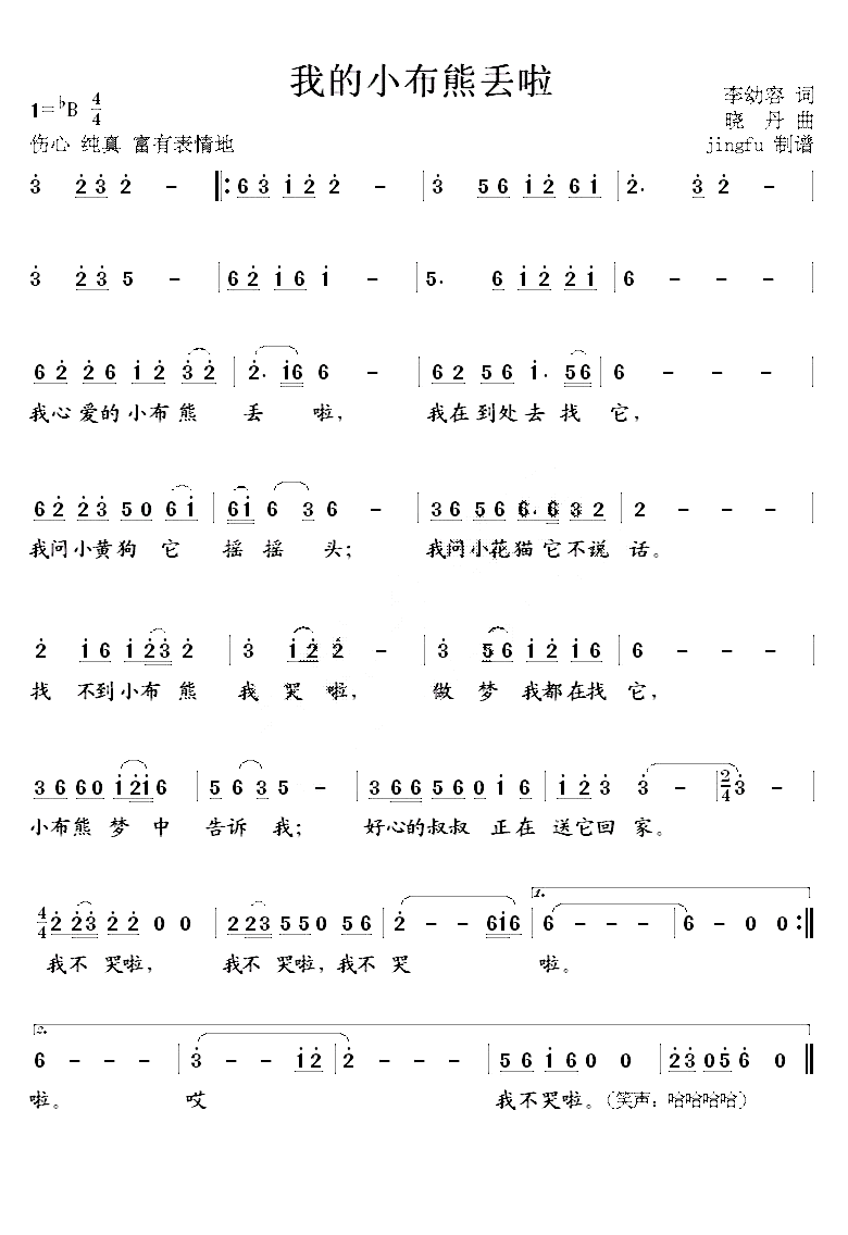 我的小布熊丢了