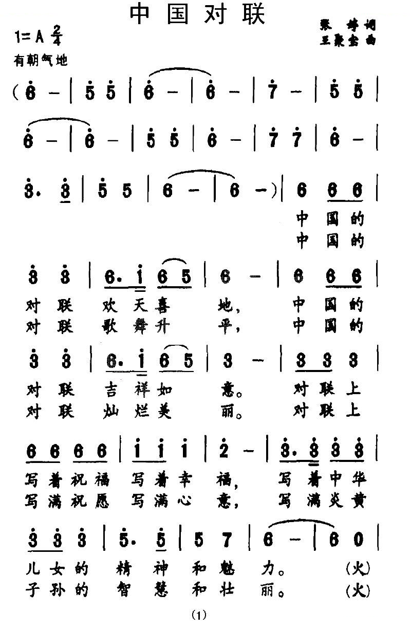 中国对联