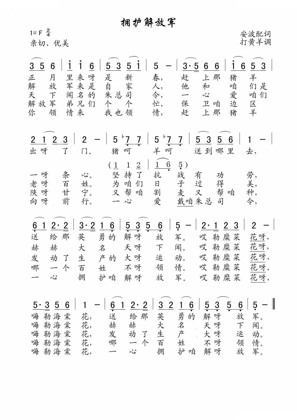 拥护解放军（老歌制谱）