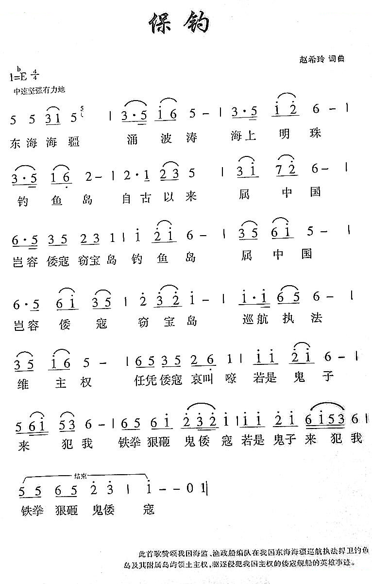保钓
