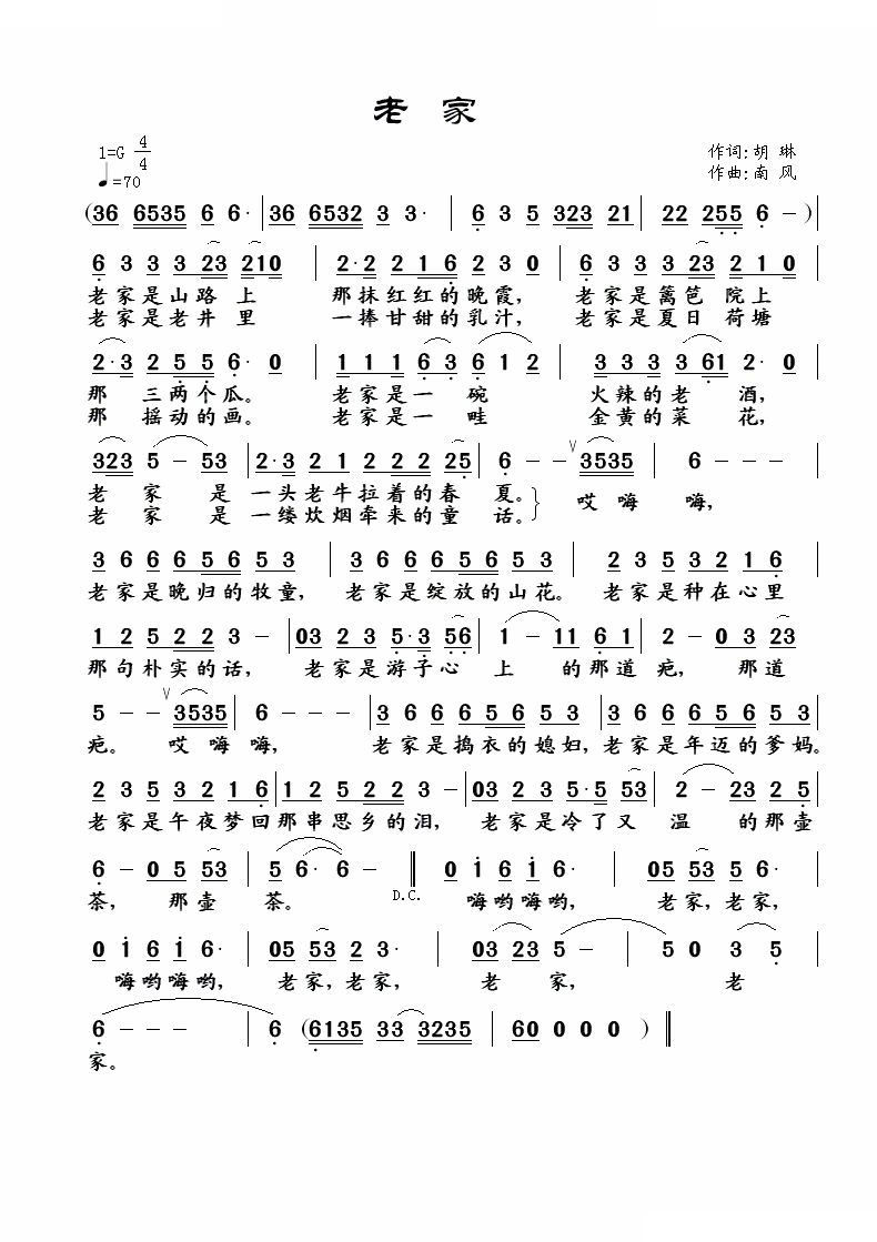 老家（胡琳词 南风曲）